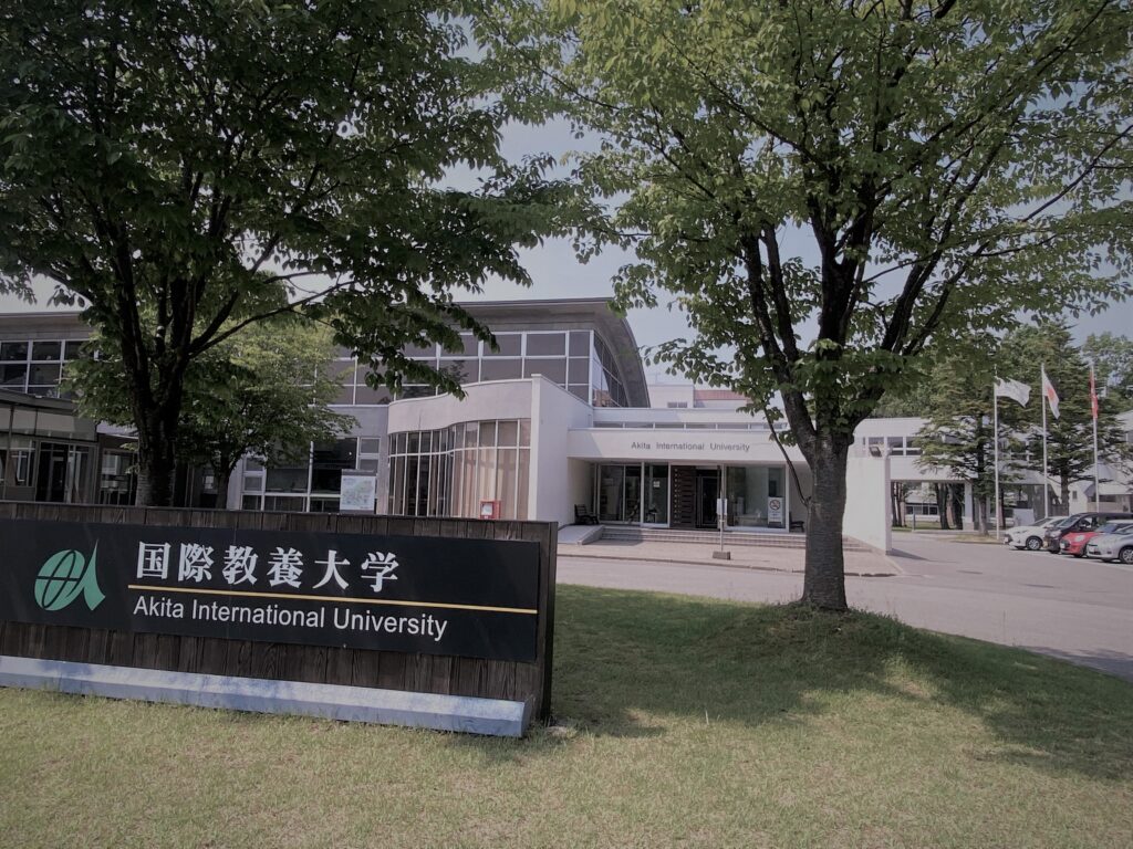 The entrance to Akita International University.